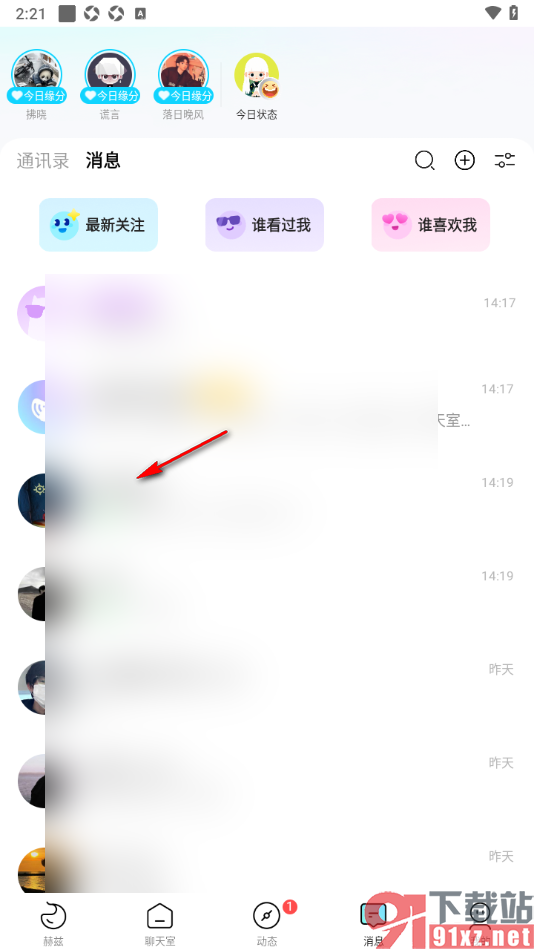 赫兹app设置一键取消未读消息的方法