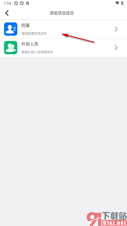 浩辰CAD手机版添加项目成员的方法