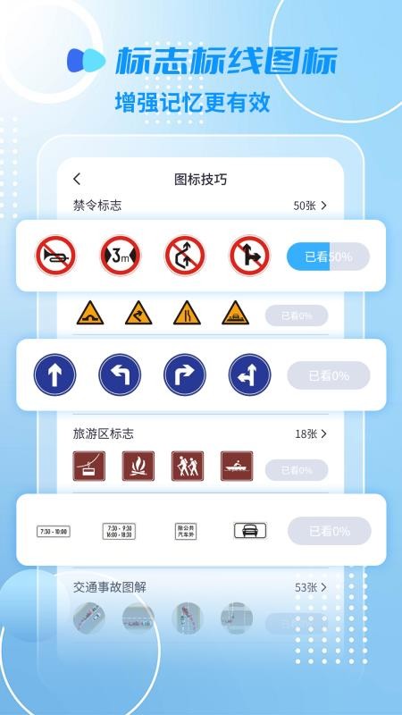 摩托车驾照精灵软件v2.4.8截图3