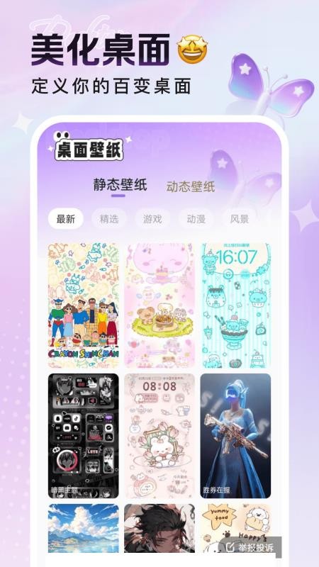 悦动桌面壁纸APPv1.6.0截图4