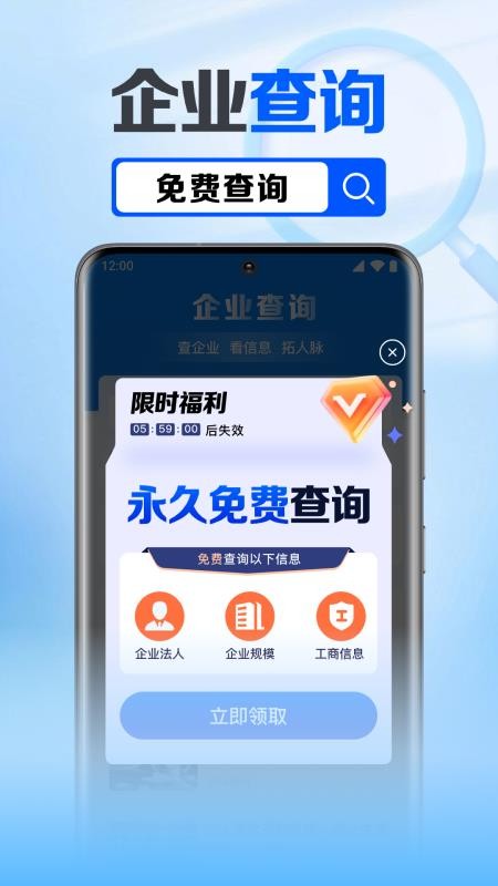 企业信息查询免费版v1.0.2.1001截图3