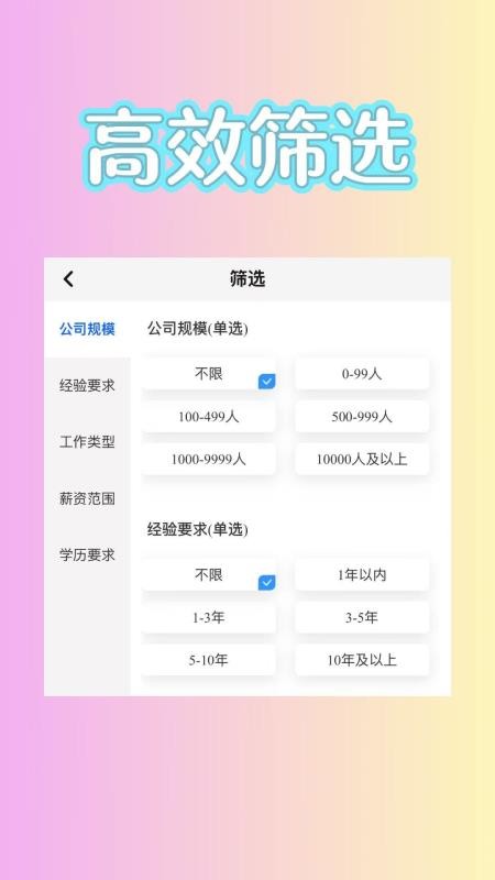 易直聘APPv1.0.0截图3