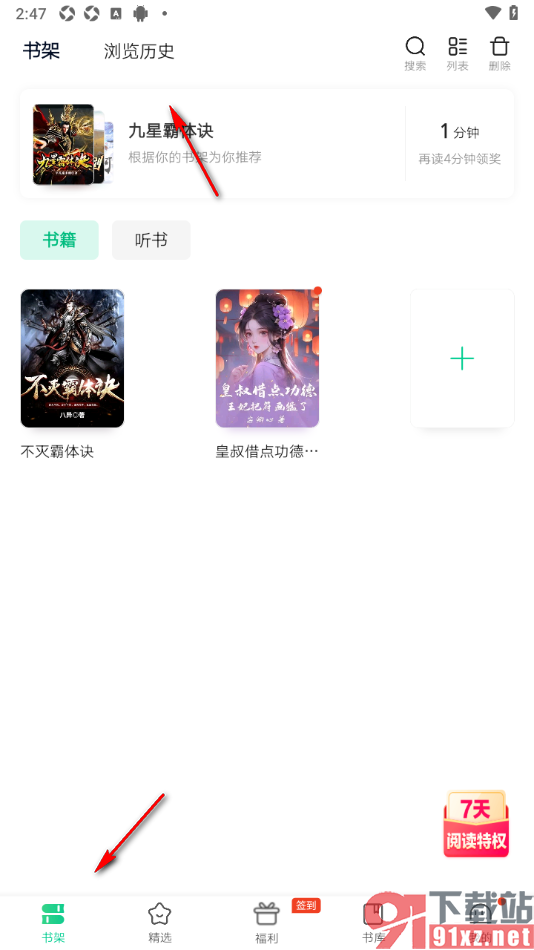 爱奇艺小说app删除浏览记录的方法