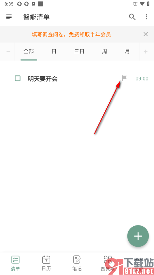 闪点清单APP给待办清单设置高优先级的方法