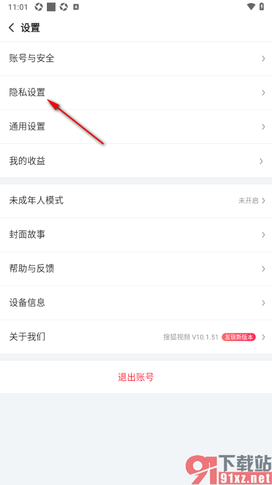 搜狐视频APP设置不允许任何人邀请我共创视频的方法