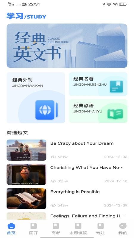 英语角软件最新版v1.0.2截图1
