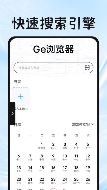 Ge浏览器官网版v1.0.2截图1