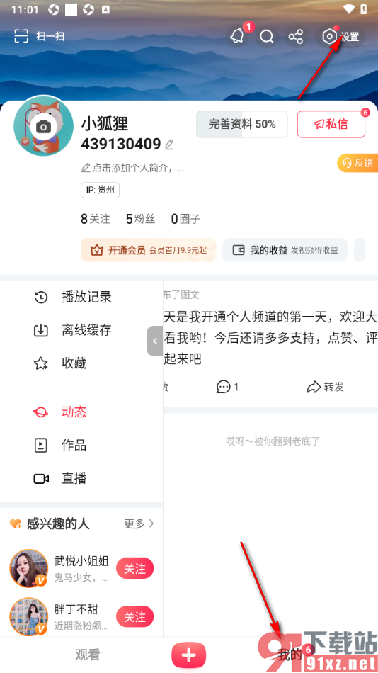 搜狐视频APP设置不允许任何人邀请我共创视频的方法