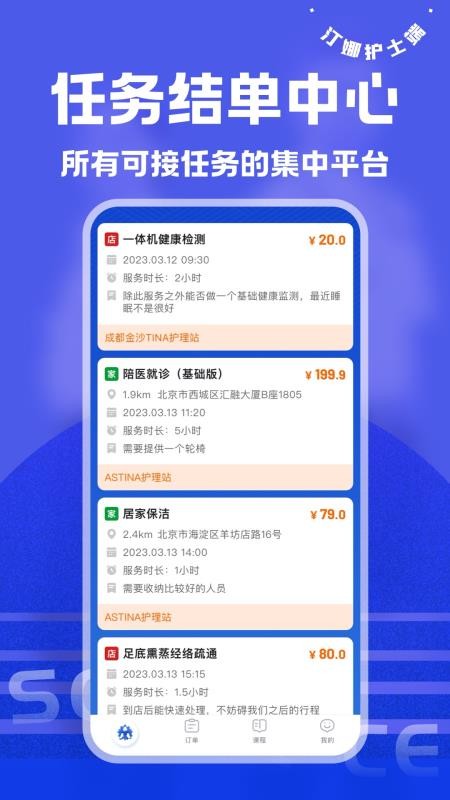 汀娜护理护士端手机版v1.0.3截图3