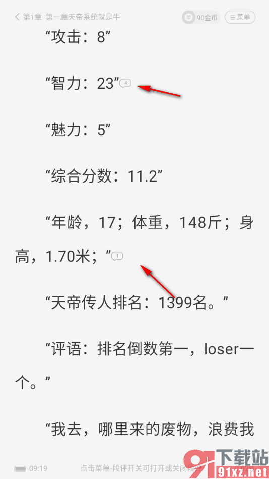 熊猫脑洞小说APP设置不显示段评气泡的方法