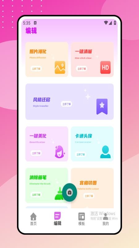 瘦身p图手机版v1.0.0截图2