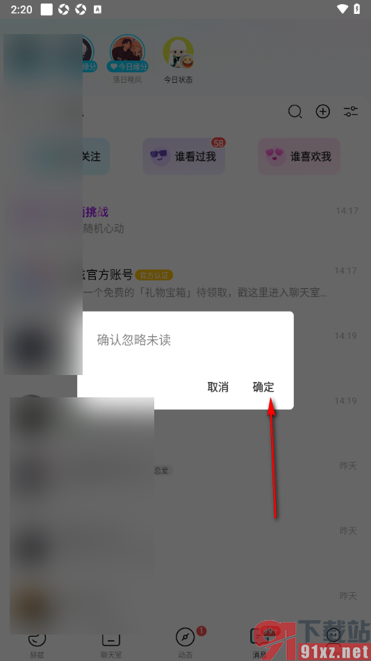 赫兹app设置一键取消未读消息的方法