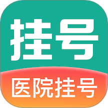 医院通预约挂号官方版 v1.0.0