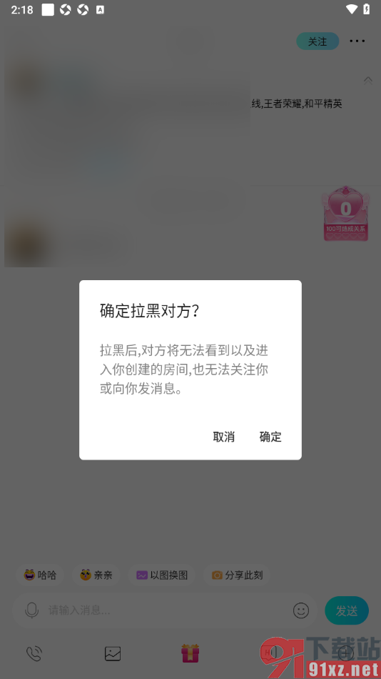 赫兹app将好友添加到黑名单的方法
