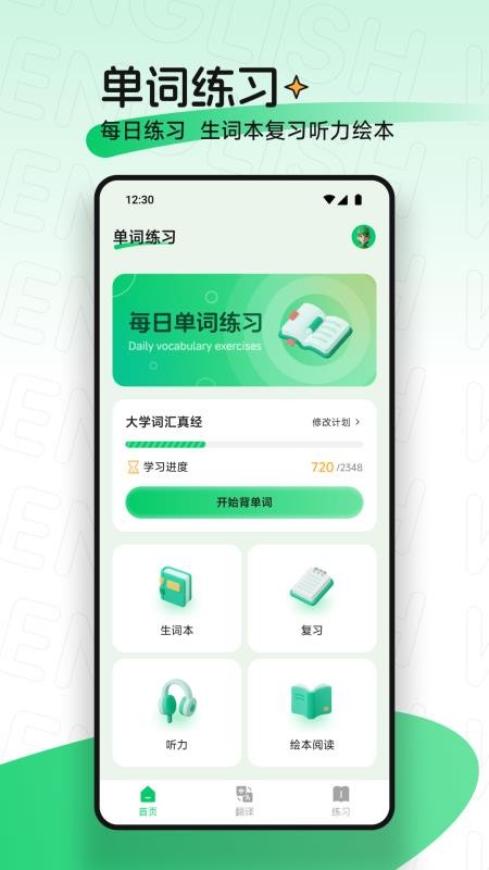 点读爱英语最新版v1.1截图1