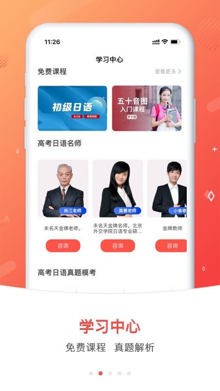 高考日语最新版v1.12.0截图2