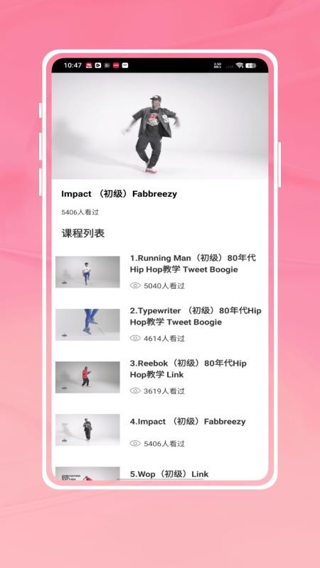 轻松学跳舞appv1.0.0截图3