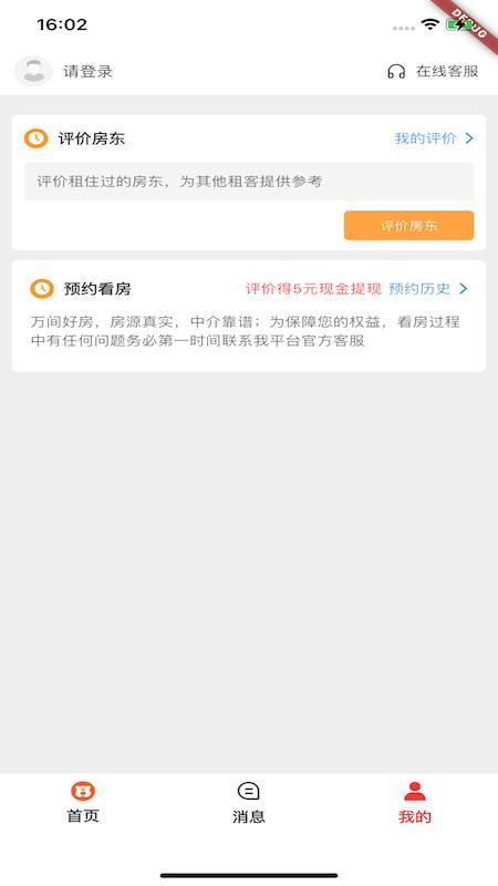 淘房熊软件v1.0.0截图3