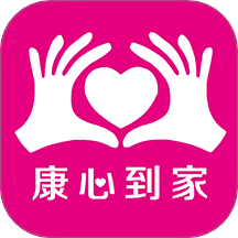 康心到家最新版本 v1.0.3