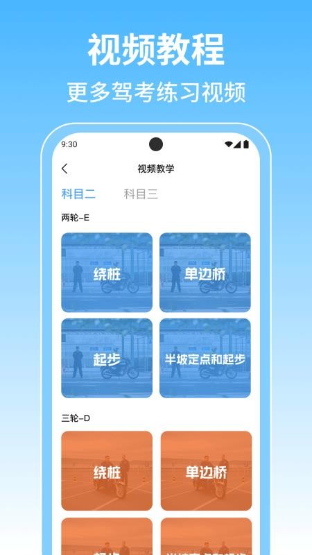 摩托考驾证宝典免费版v1.0.1截图4