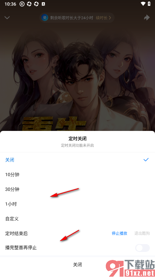 酷狗大字版APP设置定时关闭听小说的时间的方法