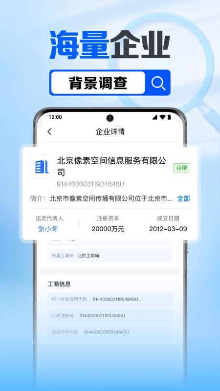 企业信息查询免费版v1.0.2.1001截图2