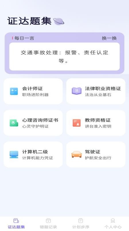 步步证达手机版v1.0.0截图1