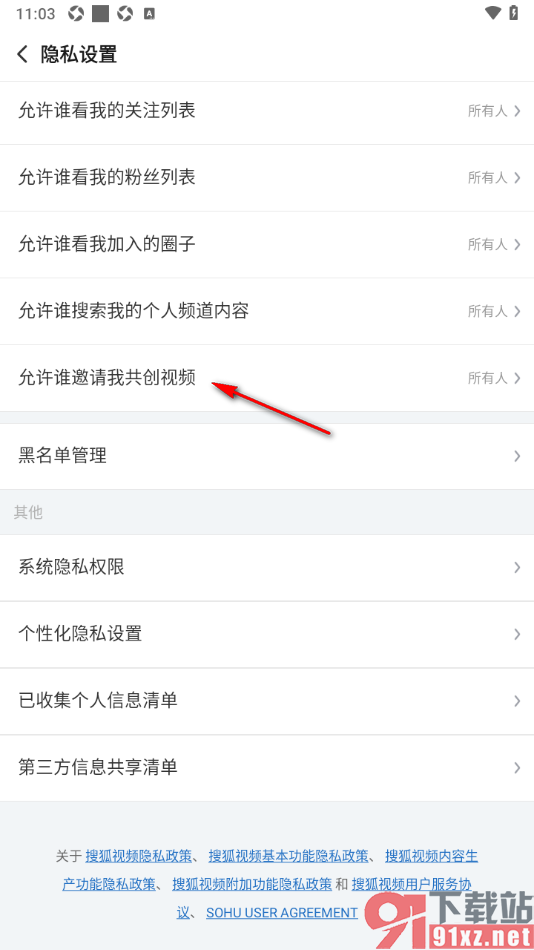 搜狐视频APP设置不允许任何人邀请我共创视频的方法