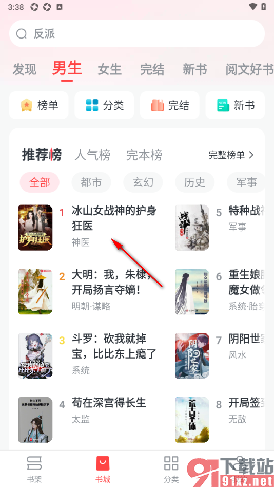 免费淘小说APP设置翻页模式为左右平移的方法