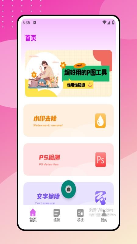 瘦身p图手机版v1.0.0截图1