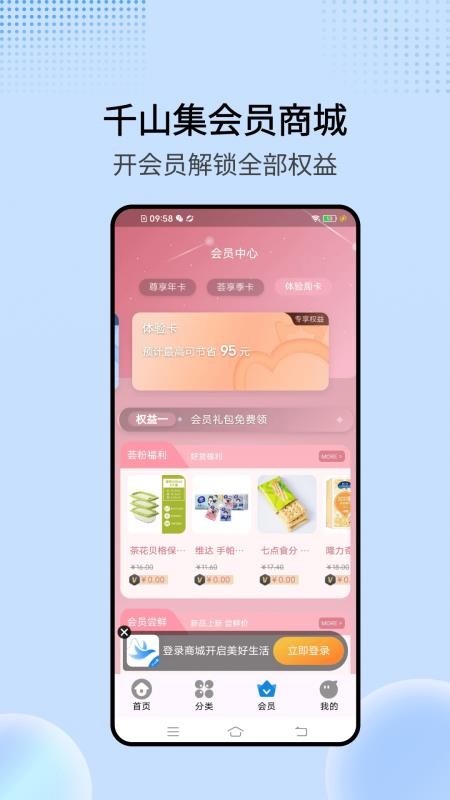 千山集官网版v3.0.6截图3