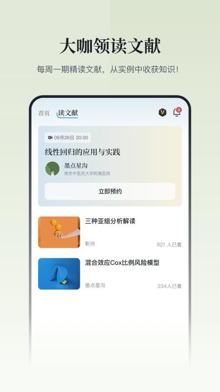 医咖会APPv1.8.4截图3