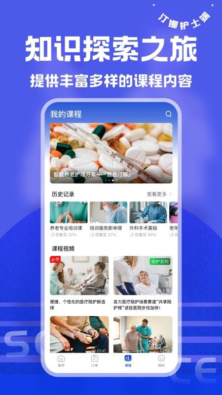 汀娜护理护士端手机版v1.0.3截图4