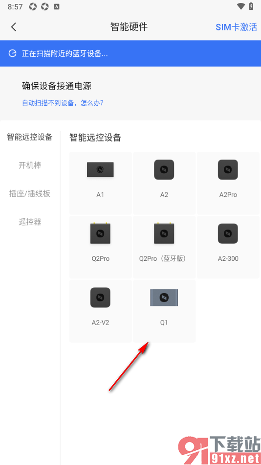 向日葵远程控制APP添加蓝牙设备的方法