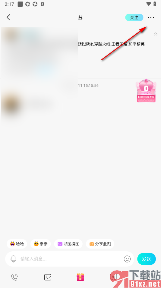 赫兹APP给好友修改备注名字的方法
