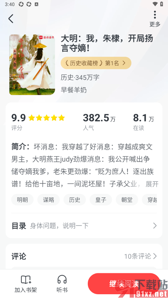 免费淘小说APP打开书籍详情查看的方法