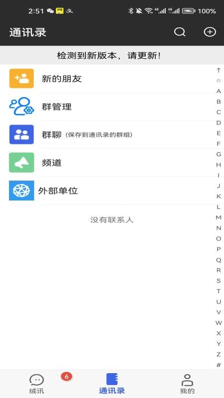 绒讯官方版v1.5.15截图2