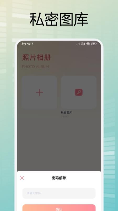 我的私密图库手机版v1.3截图4