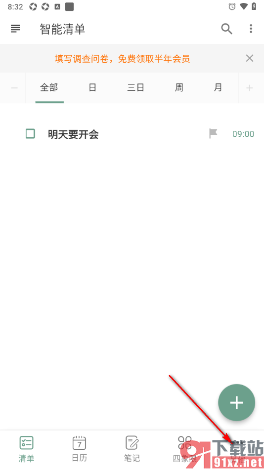 闪点清单app设置启用时间自动识别功能的方法