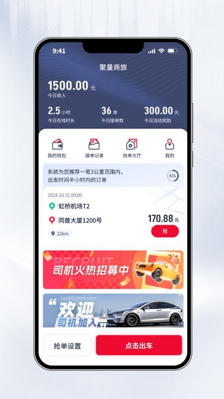 聚量商旅官方版v1.4.1截图1