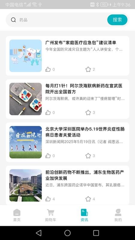 药升祥手机版v1.0.1截图3