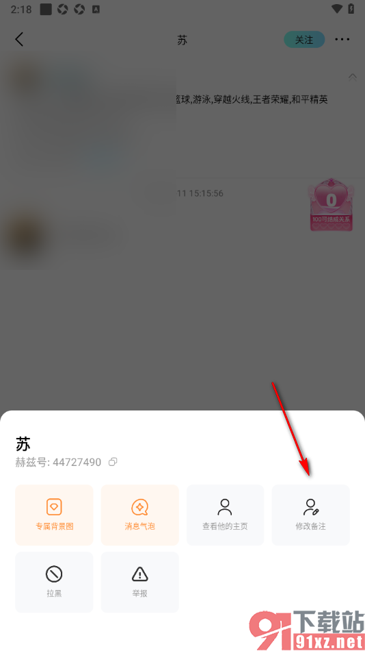 赫兹APP给好友修改备注名字的方法