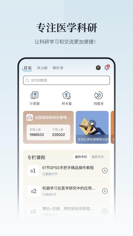 医咖会APPv1.8.4截图1