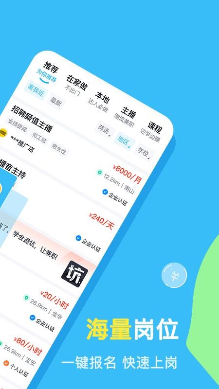 兼小宝兼职APPv1.3.0截图2