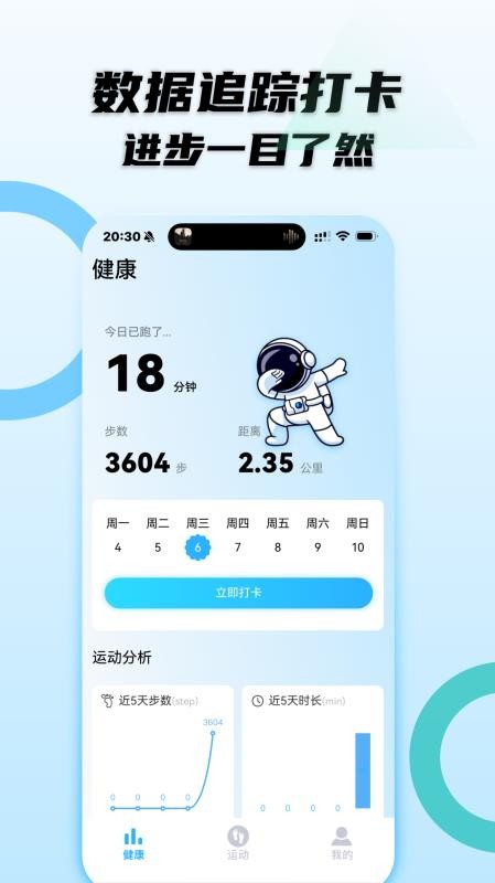 动感超慢跑手机版v1.0.9截图3