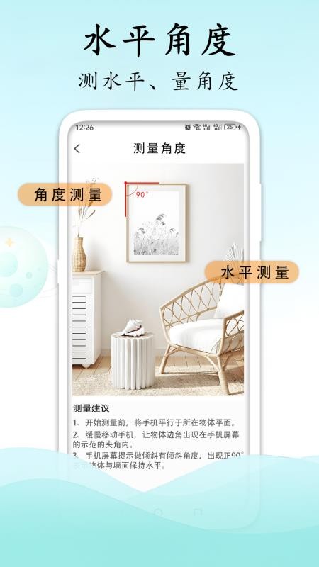 测量测距计数扫描手机版v1.0.1截图5