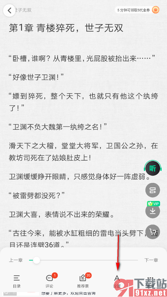 爱奇艺小说app更改阅读页面字体的方法