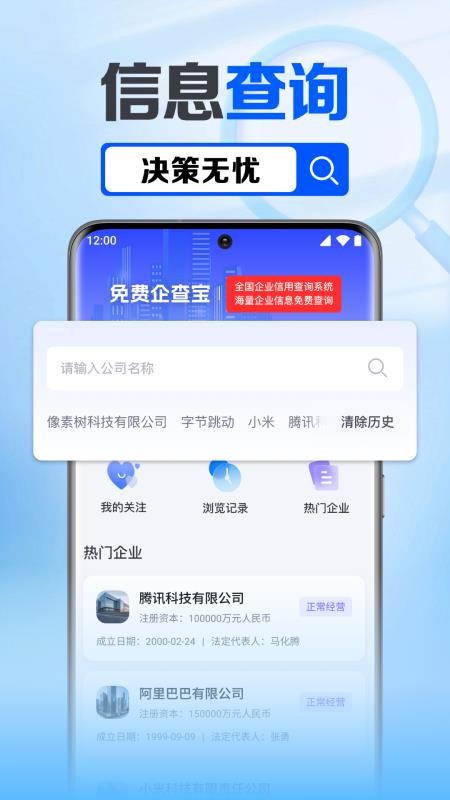 企业信息查询免费版v1.0.2.1001截图1