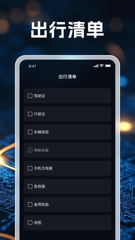 3D畅行无忧导航官网版v1.0.1截图4