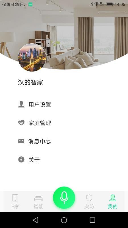 汉的智家官网版v0.0.4.7截图3